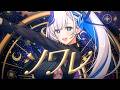 【Cover】星街すいせい - ソワレ (Soiree) / Pavolia Reine