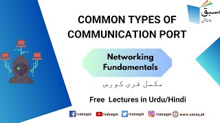Common types of communication port