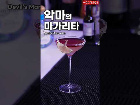 칵테일에 와인을 사용하는 방법