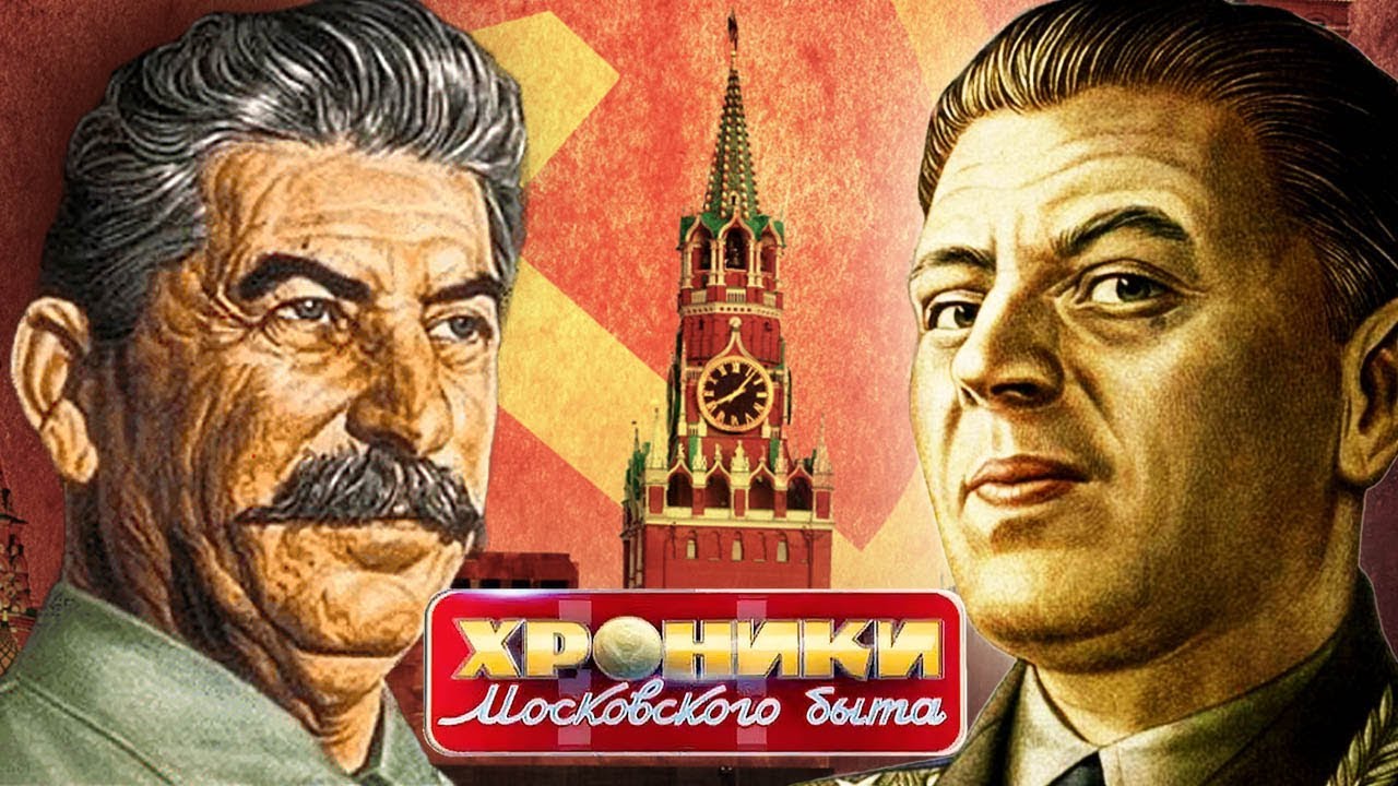 Сын Кремля. Хроники московского быта