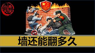 【小岛浪吹】2026开始闭关锁国？未来还能继续翻墙吗
