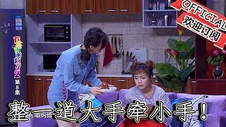 【爆笑小品】歡樂飯米粒兒：閨女有孩子七個月，親媽給她整一道大手牽小手！前蹄燉後蹄