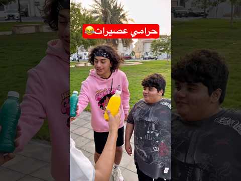 جابو العيد حرامي العصيرات😂!! #shorts #youtubeshorts #comedy #funny