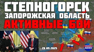 Обострение ситуации под Запорожьем и Лиманом⚔️Дональд Трамп отказывается помогать Украине🫸