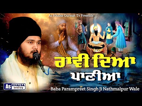 ਪ੍ਰਣਾਮ ਸ਼ਹੀਦਾਂ ਨੂੰ New Dharna Sahidi Sri Guru Arjun Dev Ji | Baba Parampreet Singh Ji Nathmalpur Wale