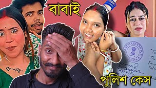 বাবাই ROast Ep 01 / সাথে পুলিশ কেস হলো রাশিয়ান বৌদির / তা-নিয়া আহ আহ আহ @chottochele 