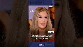 أنطوني حموي يستفز نيكول سابا على الهواء!..