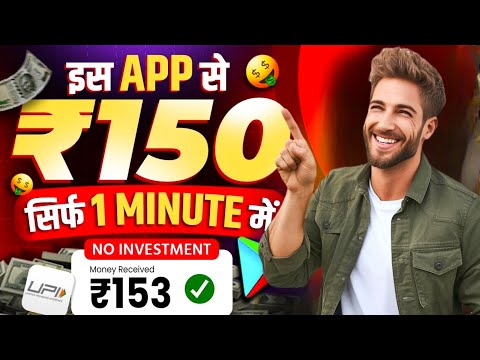 हर मिनट में बनेंगे 150 रुपए।🤑 online paise kaise kamaye mobile se 🔥 How to earn money online