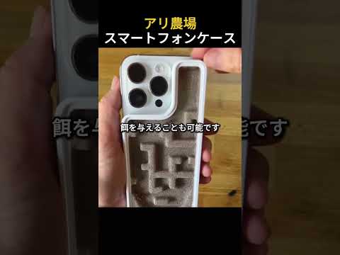 アリ農場スマートフォンケース