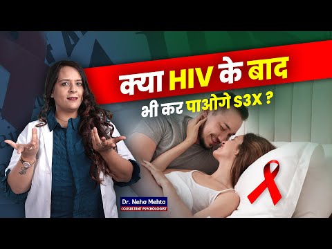 क्या HIV का इलाज हो सकता है? Cause, Symptoms and myths about HIV! Dr. Neha Mehta