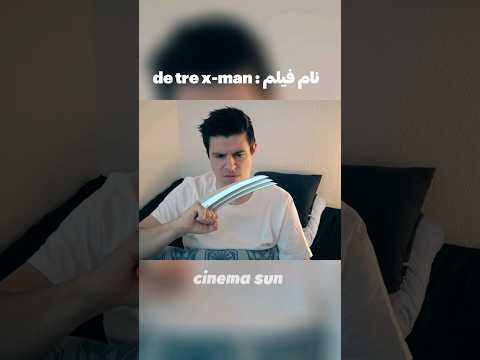 این مرد وولورین مناطق محروم شده و باید از مردم مراقبت کنه