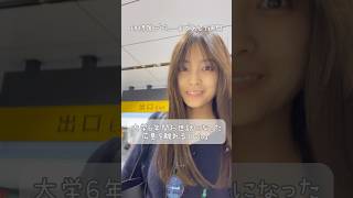 大学6年間過ごした広島を離れる日vlog