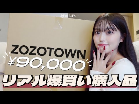 【購入品】ZOZOTOWN激カワすぎてまた爆買い🙂‍↔️💸着画紹介‼️絶対見て~~~~☝🏻