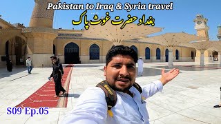 🇮🇶 Najaf to Baghdad travel | S09 Ep.05 | Hazrat Sheikh Abdul Qadir Gilani RA| Pakistan to Iraq & Sy.