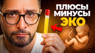 Что такое ЭКО простыми словами, плюсы и минусы такого типа зачатия