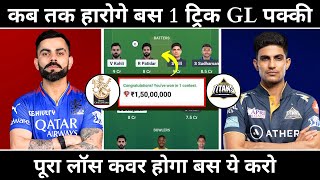 RCB vs GT Dream 11 Team Of Today Match | Bangalore vs Gujarat Dream 11 Team Prediction Match 14