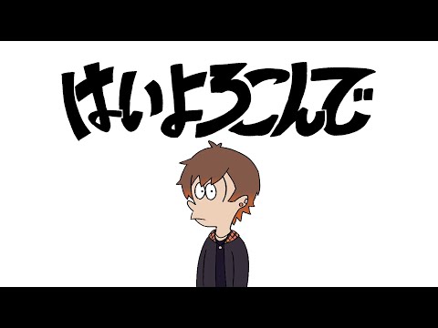 はいよろこんで 歌ってみた【しゃけみー】