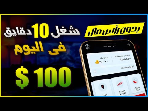 ازاى حققت 100$ دولار بطريقة مجانية والسحب فودافون كاش | الربح من الانترنت 2024