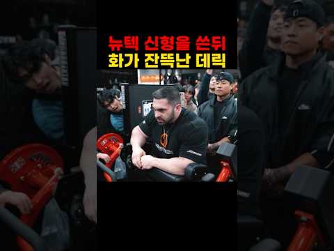뉴텍 신형을 쓴뒤 화가 잔뜩난 데릭런스포드 #데릭런스포드 #스포엑스 #뉴텍