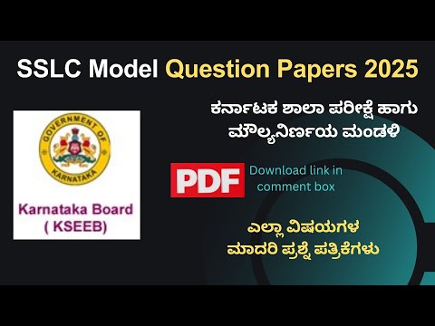 SSLC all Subject Model Question papers 2025 | KSEAB 10th class model question papers download