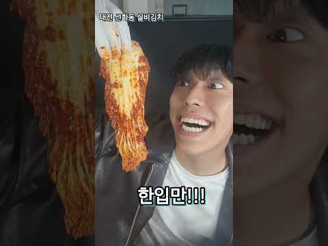 (광고) 실비김치를 한입에!?