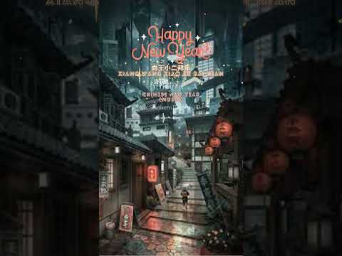 傳統賀歲經典 I 向王小二拜年I OLD CHINESE NEW YEAR SONG I 洛菲版 I Lo-Fi Version（#lofi #向王小二拜年）