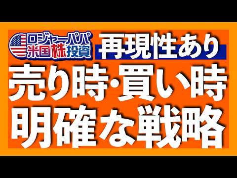 S&P500の6倍利益を出した厳選10銘柄｜損切りは失敗ではない！むしろ安全装置｜有望銘柄の発掘方法｜購入前に短期か長期かを決める重要性｜サテライト投資NG行動3選【米国株投資】2025.7.19