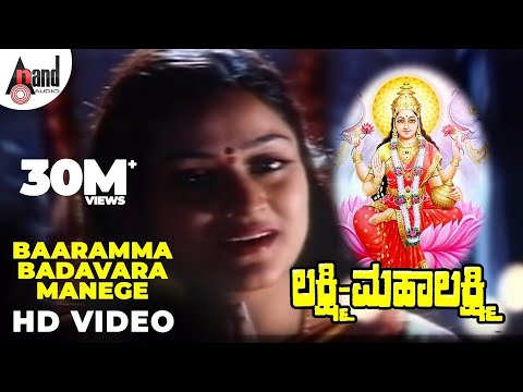 Lakshmi Mahalakshmi |Baaramma Badavara Manege |HD Video Song |Abhijith |Shashi Kumar |Shilpa |Shweta