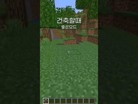 건축할때 좋은 모드 마인크래프트