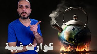 أخطاء كارثية غيرت التاريخ ❌❗️