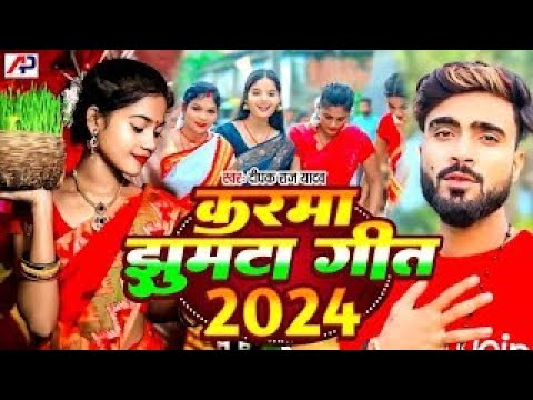 #Deepak Raj Yadav | करमा झूमर गीत 2024 | कस मस चोलीया लेबे करबे |New Khortha Jhumta Song