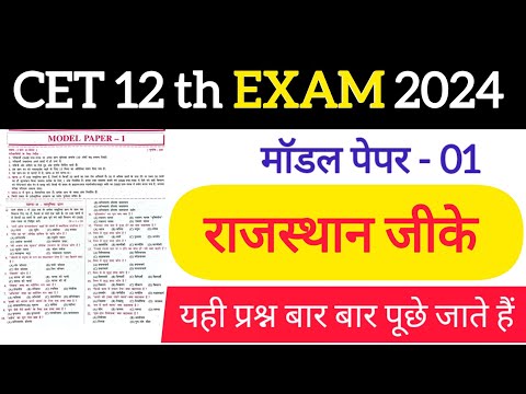 CET Rajasthan gk online class | cet online class 2024 | CET 12th level ।। Motivational video। top gk