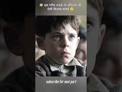😶🌫️ इस बच्चे में गरीबी से उठाकर इतिहास रचा 🫡 #shorts