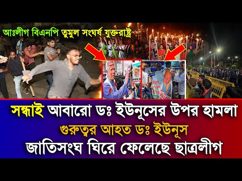 Ajker Bangla Khobor 27 Sep 2025 | Bangladesh Latest News |  Awami League | Dr. Yunus News Today