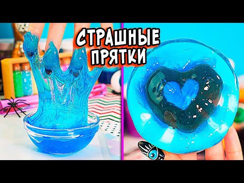 СТРАШНЫЕ Прятки😱Страшные истории со слаймами. Страшилки в реальной жизни