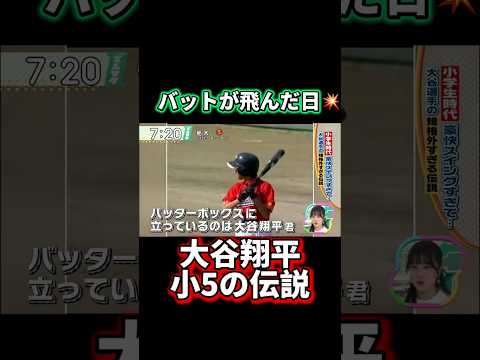 #大谷翔平 #shoheiohtani #shorts