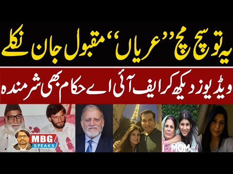 Orya Maqbool Jan Exposed | MBG Speaks | Outline News