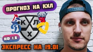 ЛОКОМОТИВ-ТОРПЕДО/ДИНАМО МОСКВА-СЕВЕРСТАЛЬ/ПРОГНОЗЫ НА КХЛ