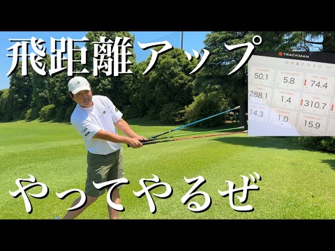 【100%ヘッドスピードがブチ上がる】俺はやってやるぜ