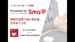 学校では学べない、お金の授業