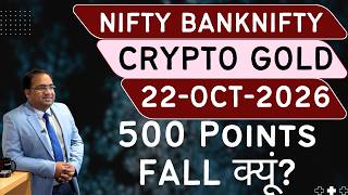 Nifty Prediction and Bank Nifty Analysis for Thursday | 22 October 26 | Bank NIFTY Tomorrow