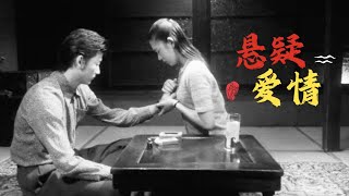 每一帧都充满着诡异！30年前的经典影片，将爱情与悬疑完美结合，最后的结局很诡谲呀！