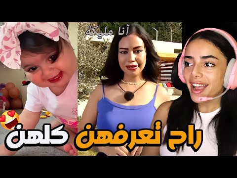 اتحداك ما تعرفهن كلها || واخيراً لقيت المقطع الأصلي