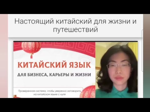 Китайский язык для вас