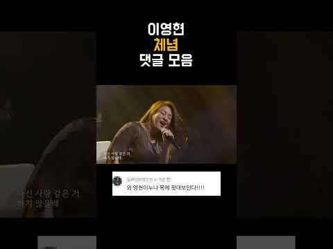 이영현_체념_댓글모음