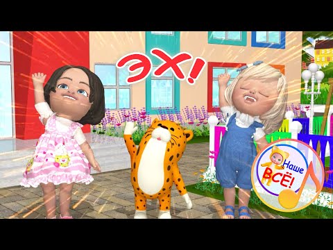 ЭХ! Музыкальная мульт-игра. Наше всё!