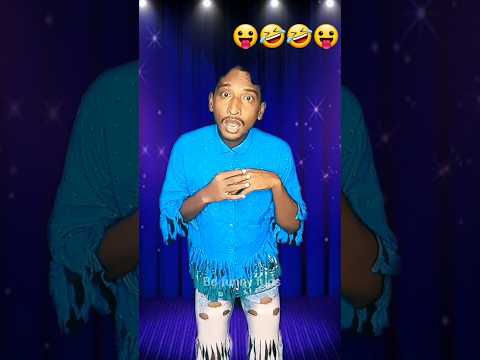 চাচি আমার হইছে দেওয়ানা 🤣🤣 funny song 😛 #shorts #funny #viralshorts #trending #song