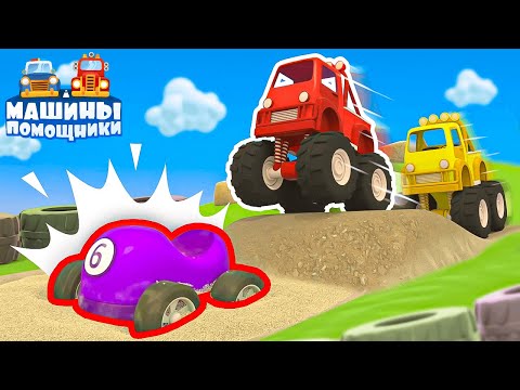 Машинки Помощники устраивают ГОНКИ на ОСТРОВЕ 🏎️🏝️ Кто-то попал в беду?