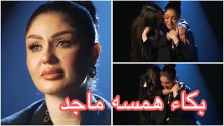 همسه ماجد تتحدث عن السبب دخولها الى السجن وتبكي على فراق ‏الاهل