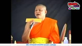 รีรัน เทศน์แหล่นางหอยโข่ง (อ.เสนาะ อ.ตุ้ยนุ้ย)